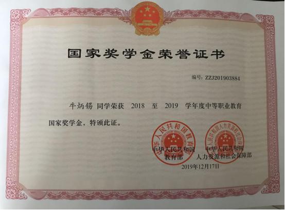 祝贺十大赌博平台排行榜3名学子荣获2018-2019度国家奖学金