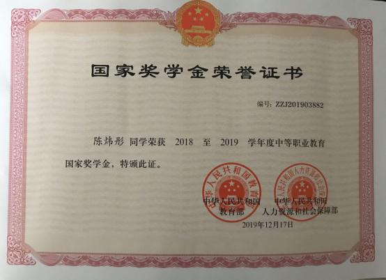 祝贺十大赌博平台排行榜3名学子荣获2018-2019度国家奖学金