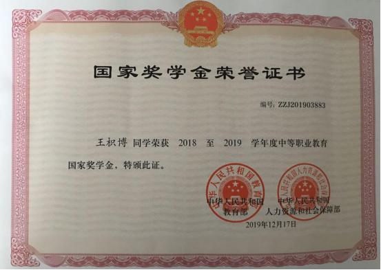 祝贺十大赌博平台排行榜3名学子荣获2018-2019度国家奖学金